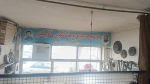 سیبک سازی آذر تکنو