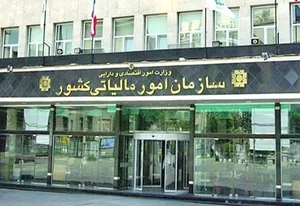 اداره مالیات شهرستان نیر