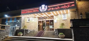 هتل پارسیان بوعلی 2