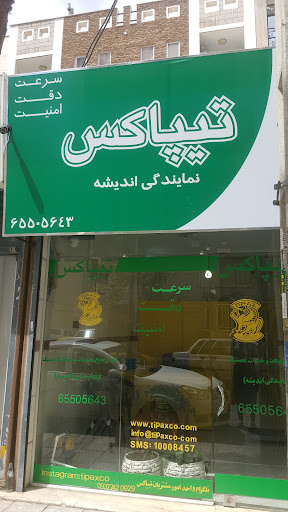 تیپاکس
