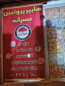 پروتئین عصرانه