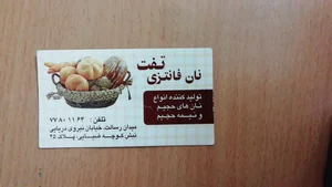 نان فانتزی تفت 2