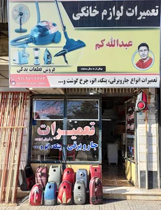 خدمات فنی عبدالله کم