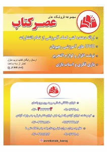 عصرکتاب شعبه گوهردشت