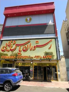 رستوران یاس وفایی 2