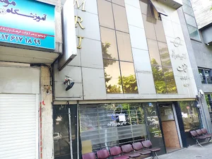 مرکز ام آر آی حقیقت