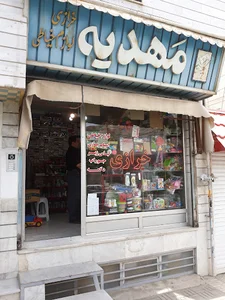 خرازی مهدیه