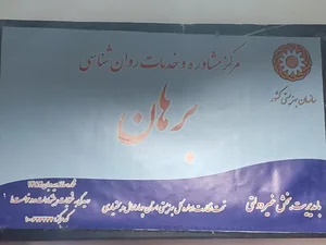 روان شناسی برهان 2