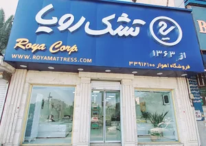 فروشگاه اهواز تشک رویا