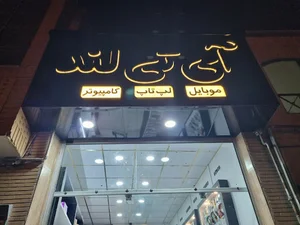فروشگاه آی تی لند (IT Land)