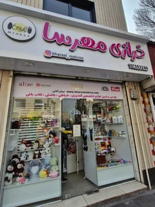 خرازی مهرسا 2