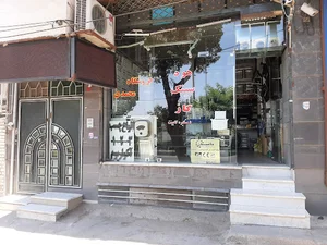 فروشگاه محمدی