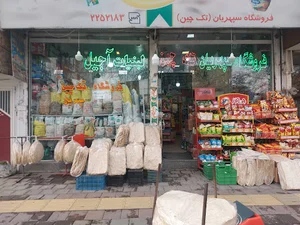 هایپرمارکت سپهریان