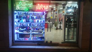 موبایل سید