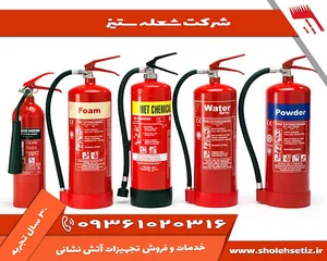 شعله ستیز