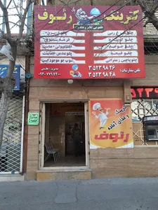 کترینگ و غذای آماده رئوف