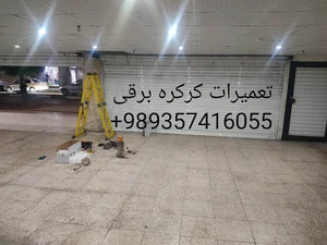 تعمیرات کرکره برقی/جک پارکینگی/دزدگیر/اعلام حریق