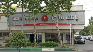 بانک ملت 3