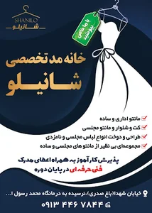 مزون شانیلو