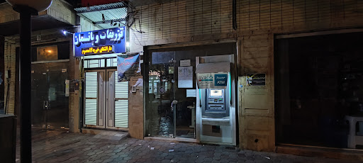 خودپرداز بانک سپه