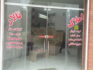 مشاور املاک تالار(فغانی)