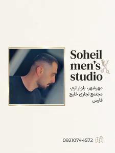 آرایشگاه سهیل 2
