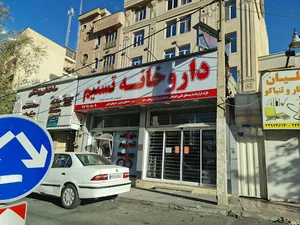 داروخانه تسنیم