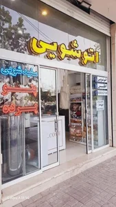اتوشویی آقای ثابتی 4