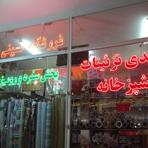 فروشگاه حسینی