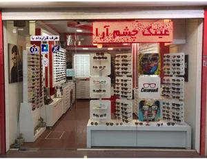ایران عینک 3