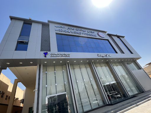 مجمع عالم الطب – التعاون | Medical world clinics complex