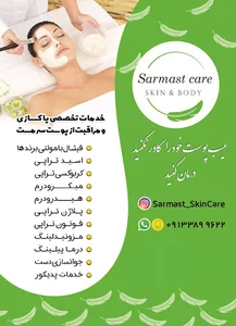 مرکز زیبایی و سلامت سرمست