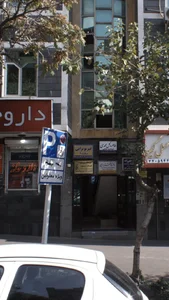 مرکز فیزیوتراپی پوریا 2