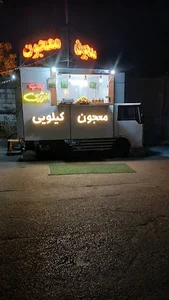 بمب انرژی (معجون کیلویی)