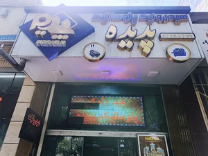 هیدرولیک و پنوماتیک پدیده