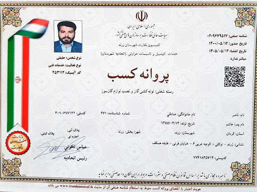 خدمات گازرسانی گرم سازه