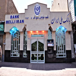 بانک ملی ایران