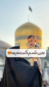 امام رضا خیلی دوست دارم 👶🏻🤍, با استودیو آرامش سفرتون به مشهد رو به یک  خاطره همیشگیِ زیبا تبدیل کنید 😍, برای رزرو عکاسی و فیلم برداری در حرم های  ایران از دایرکت و یا شماره تماس بیو پیج درخدمتیم🥰, #کودک ...