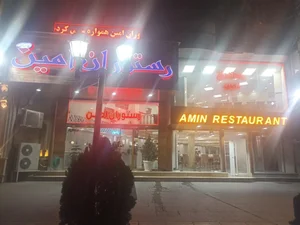رستوران امین 2
