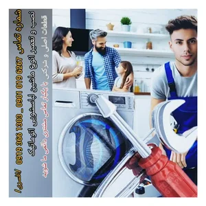 خدمات لباسشویی افسری 5