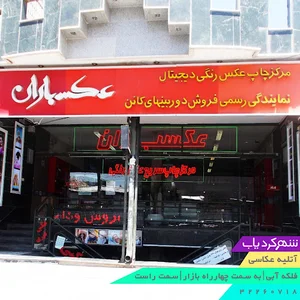 عکاسی عکسباران