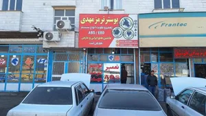 بوستر سازی مهدی 3