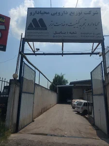 شرکت پخش محیا دارو