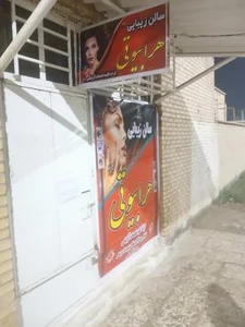 سالن زیبایی هرابیوتی 2