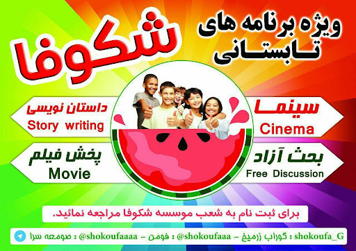 موسسه زبان های خارجه شکوفا