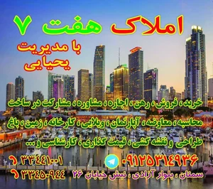 املاک هفت 2