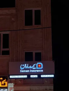 بیمه سامان