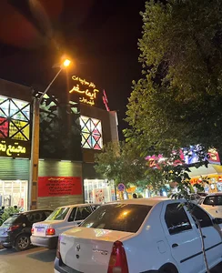 دفتر خدمات مسافرت هوایی و جهانگردی آیما سفر