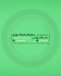 کلینیک ایمپلنت دیجیتال در تهران 2