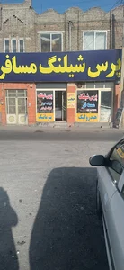 پرس شیلنگ مسافر